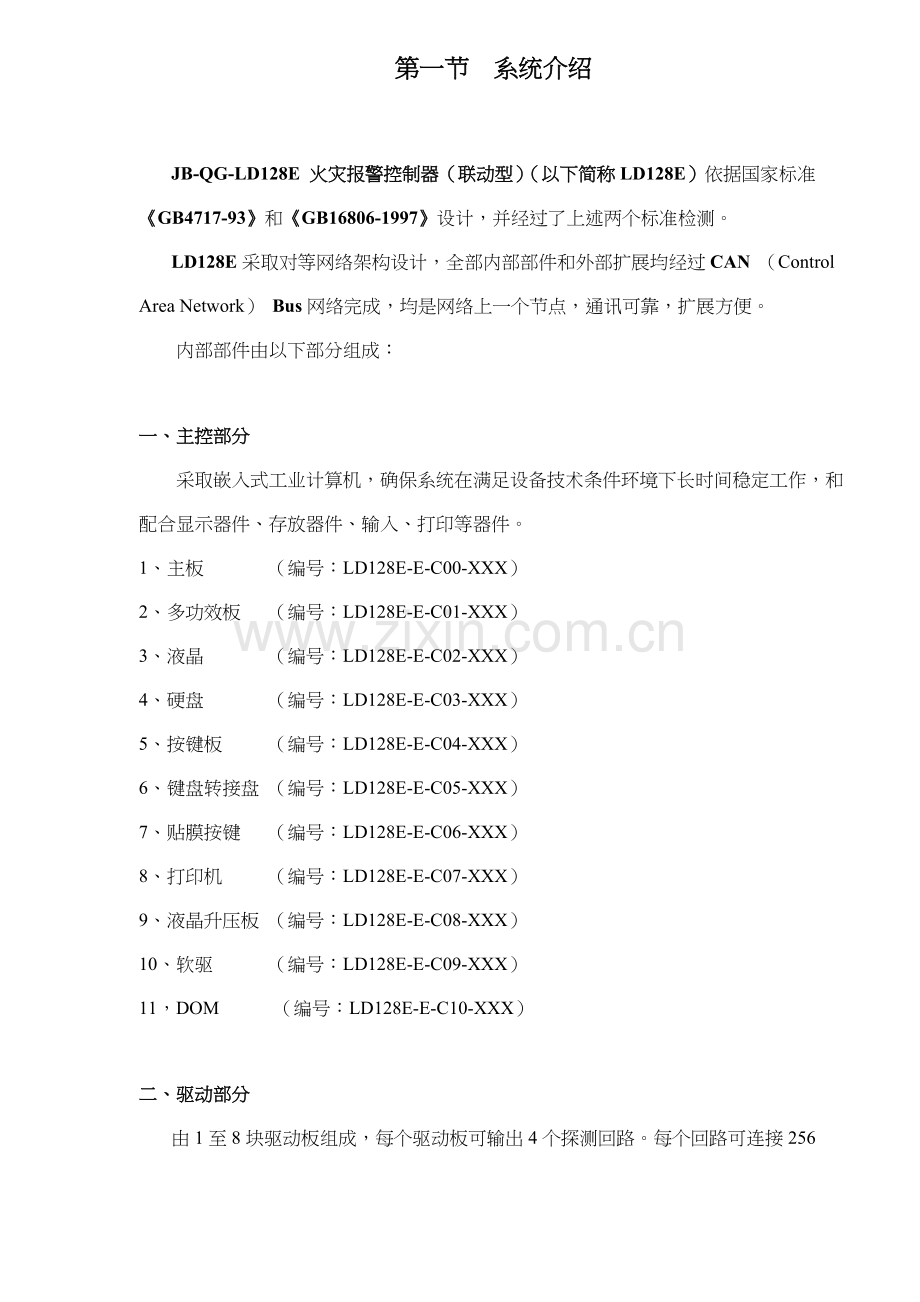 火灾报警控制器联动型调试手册模板.doc_第3页