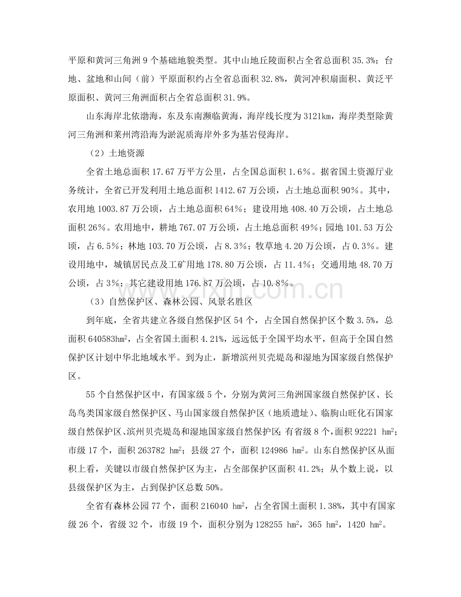 电网发展规划及目标管理环境影响报告样本.doc_第3页