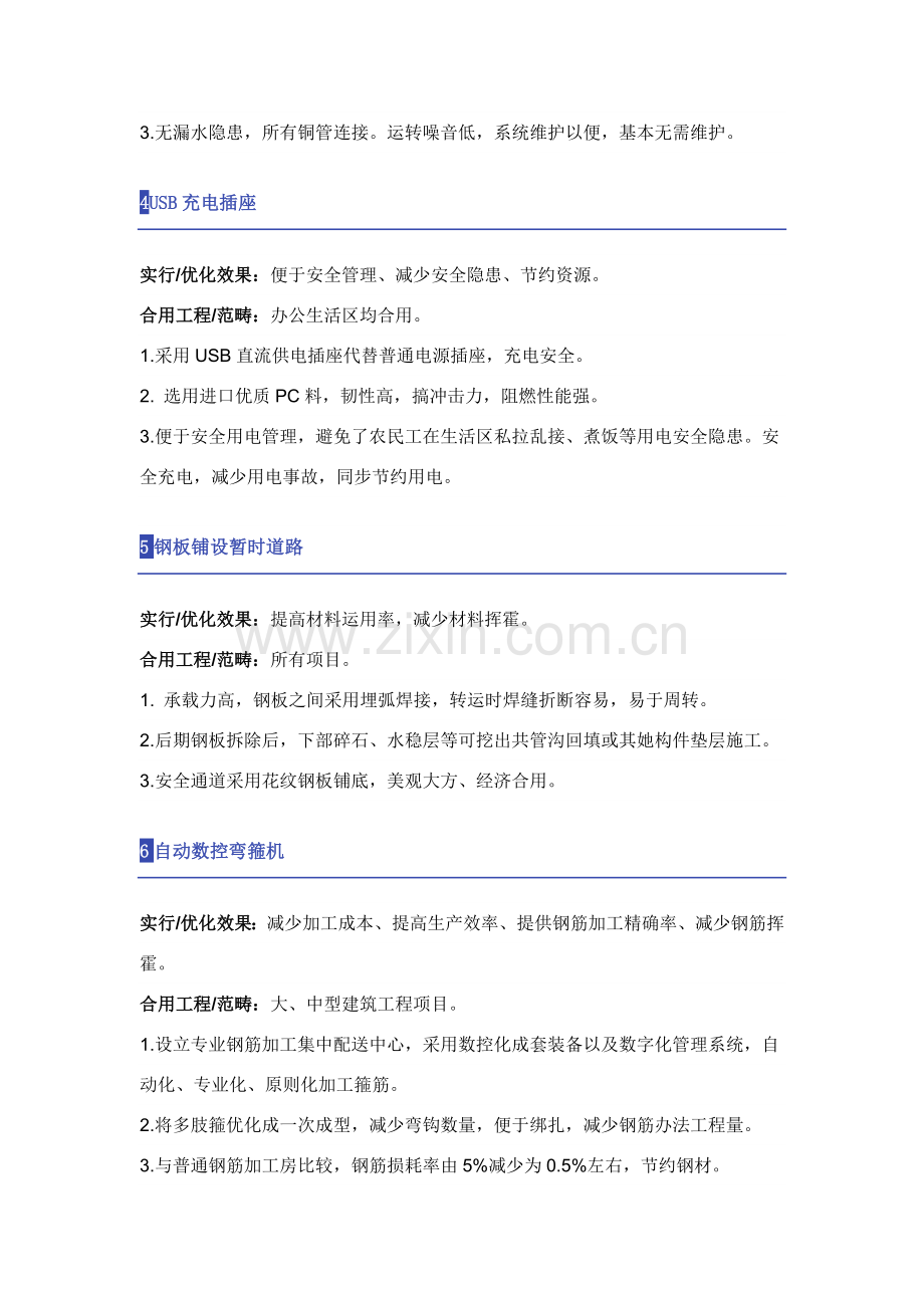 综合项目工程综合项目降本增效的项关键技术专项措施.doc_第2页