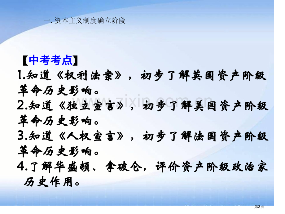 期末复习二资本主义制度的确立与发展市公开课一等奖百校联赛特等奖课件.pptx_第3页