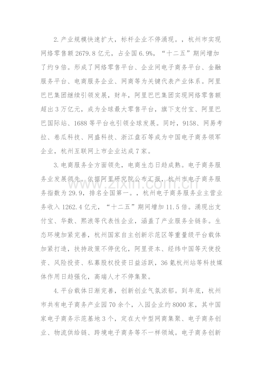 电子商务调研分析报告.docx_第2页