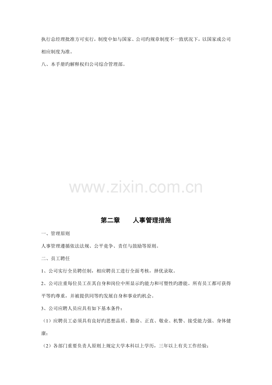 新版物业公司员工标准手册.docx_第3页