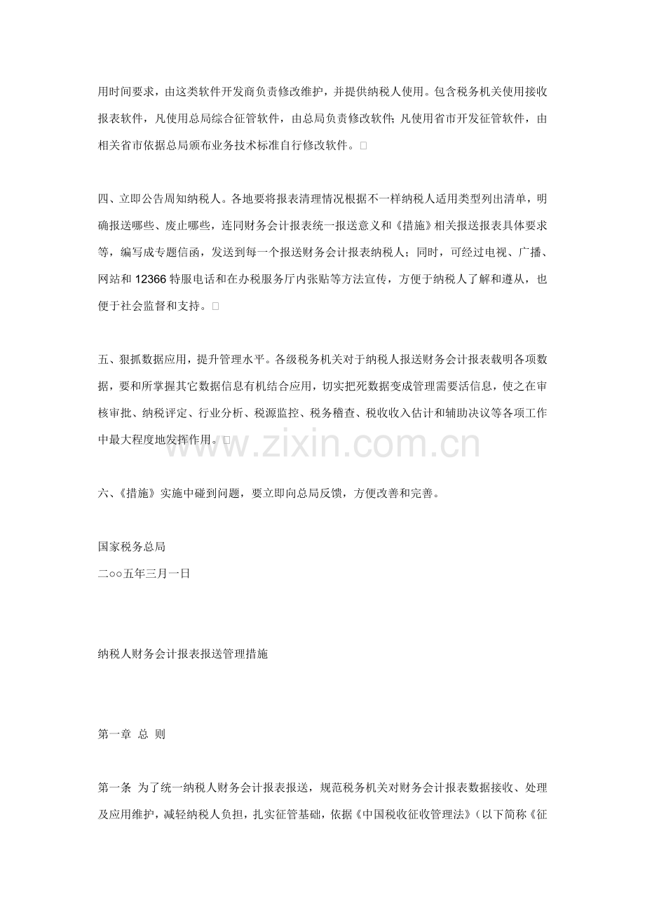 纳税人财务会计报表报送管理制度大全样本.doc_第2页