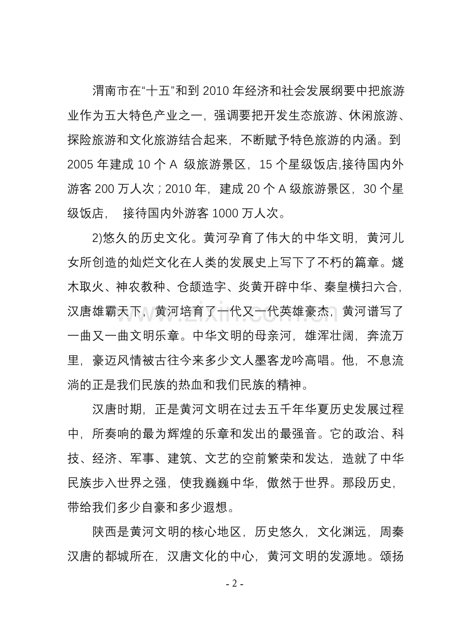 黄河生态牡丹影视基地新建项目申请建设可研报告.doc_第2页