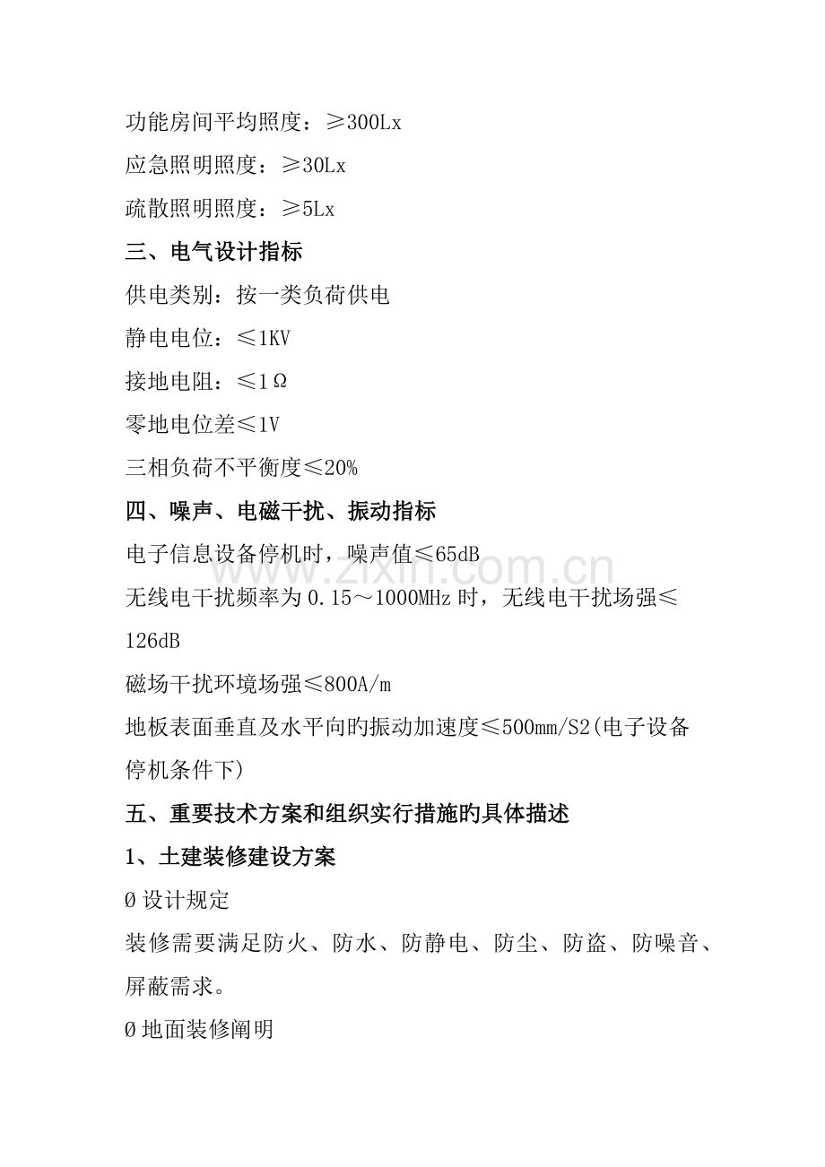 最完整的弱电机房建设专题方案.docx_第2页