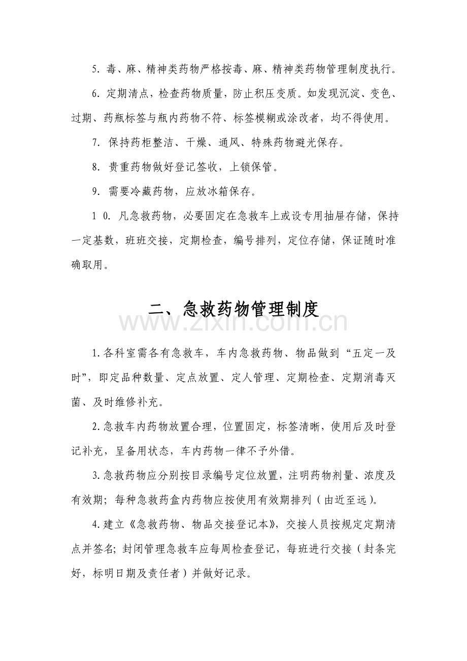 药品管理新规制度.doc_第2页