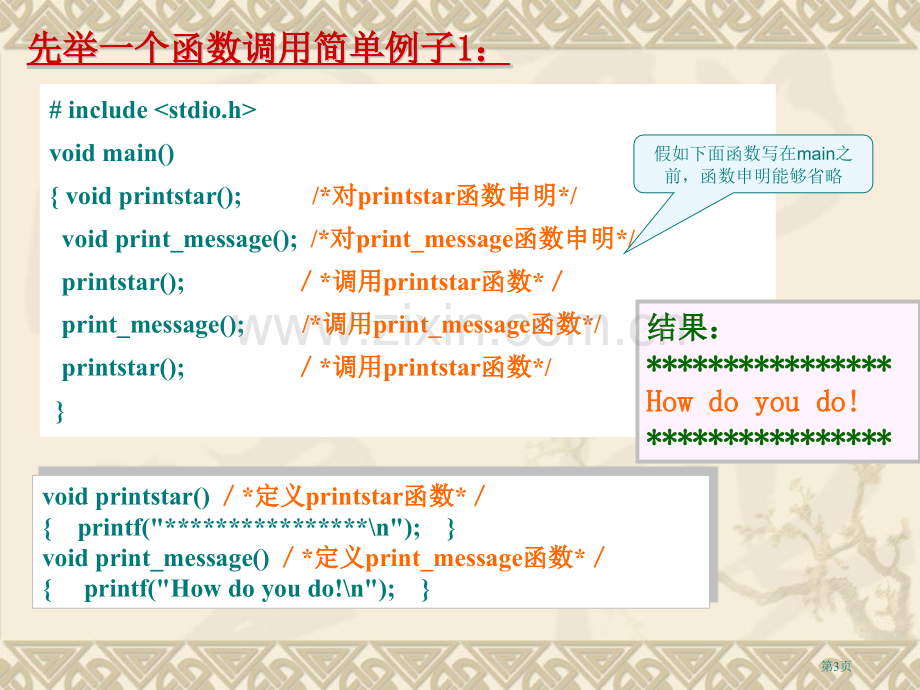 计算机二级函数省公共课一等奖全国赛课获奖课件.pptx_第3页