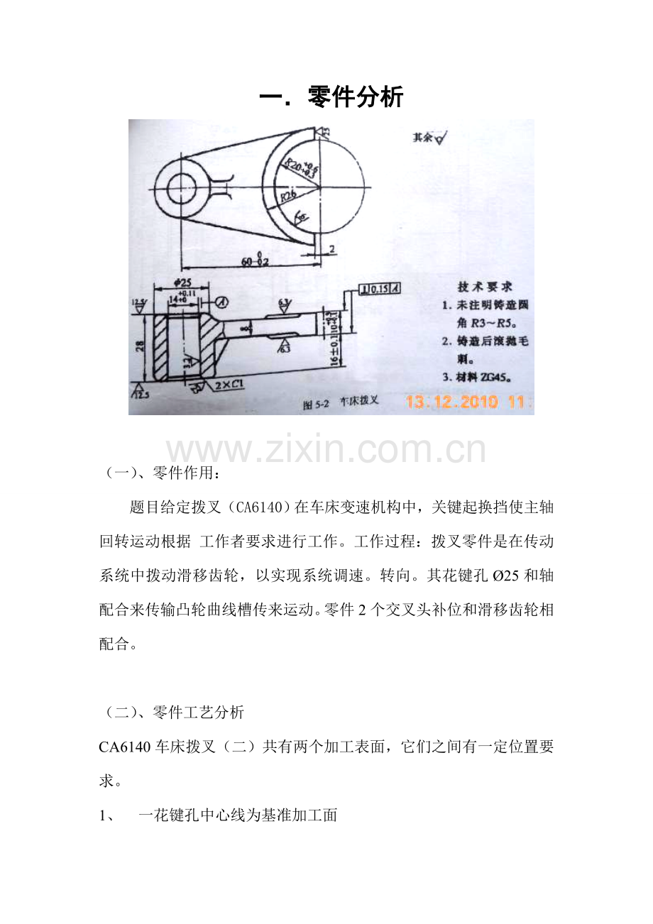 机械制造基础工艺学优秀课程设计实例.doc_第3页