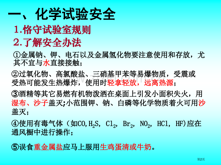 高中化学必修一省公共课一等奖全国赛课获奖课件.pptx_第2页