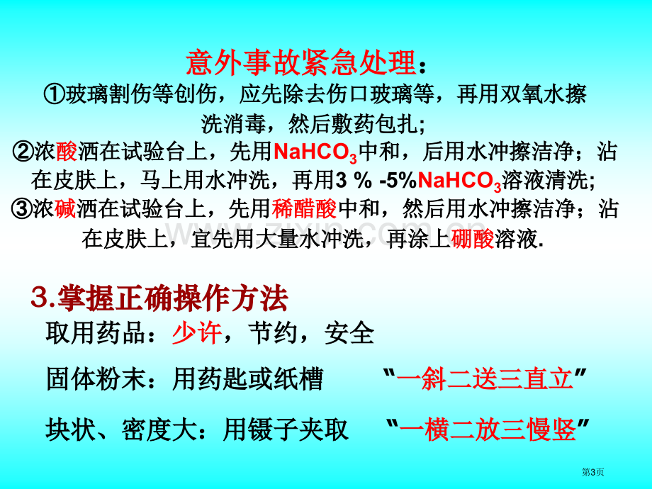 高中化学必修一省公共课一等奖全国赛课获奖课件.pptx_第3页