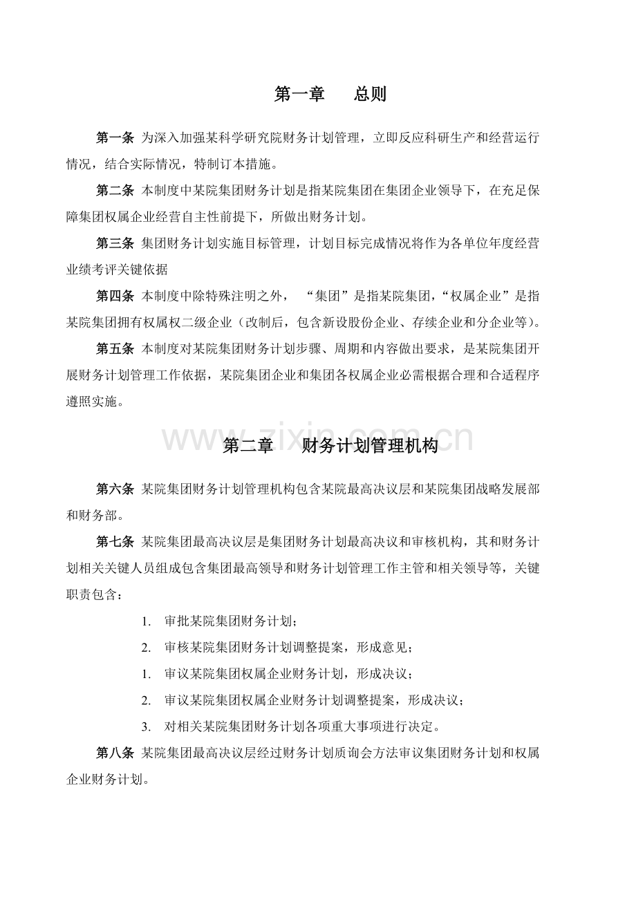 研究院财务规划管理制度样本.doc_第2页