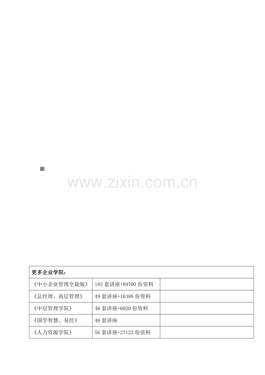 联通安置房安全施工组织设计样本.doc_第1页