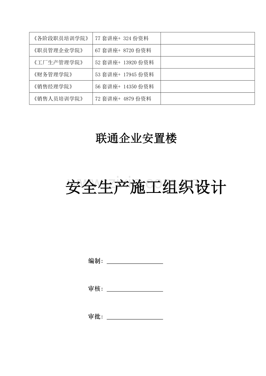 联通安置房安全施工组织设计样本.doc_第2页