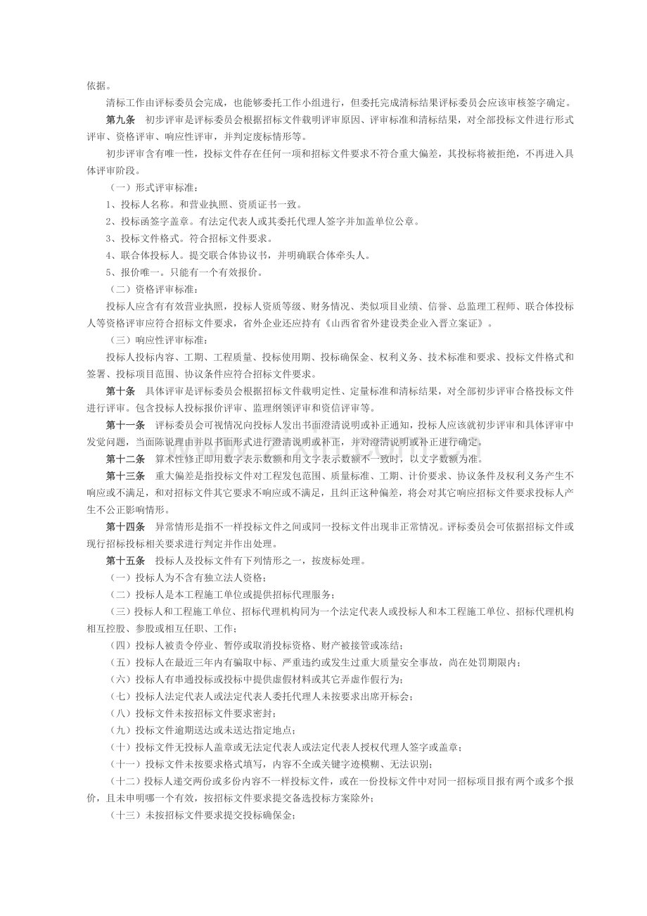 房屋建筑与市政基础设施工程施工监理招标评标制度样本.doc_第2页