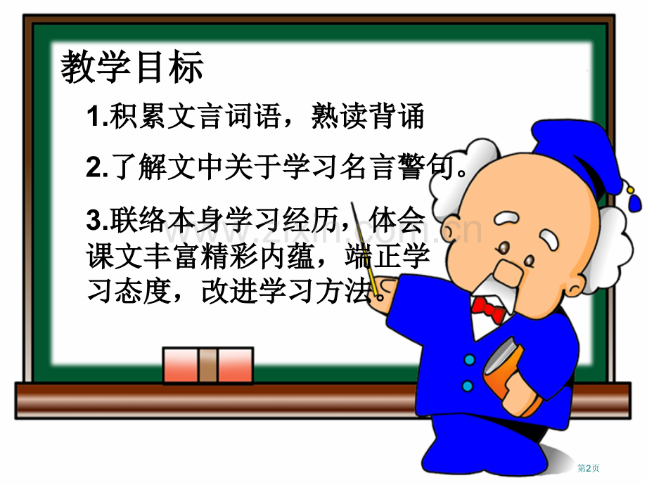 人教版七年级上论语十则课件市公开课一等奖百校联赛特等奖课件.pptx_第2页