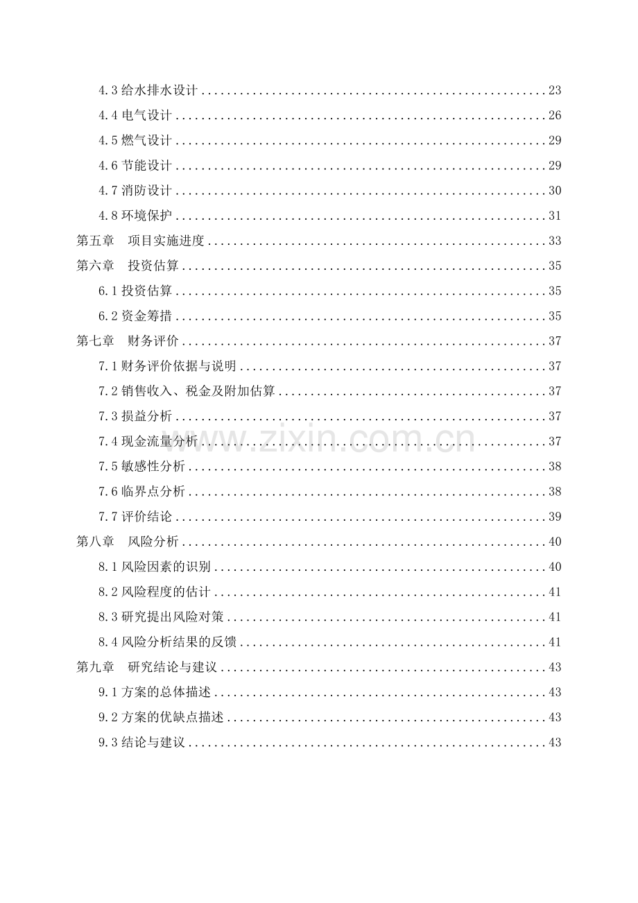 某房地产建设项目可行性研究报告.doc_第3页