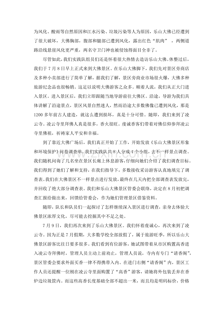 暑期实践报告乐山大佛景区调查分析报告.docx_第3页