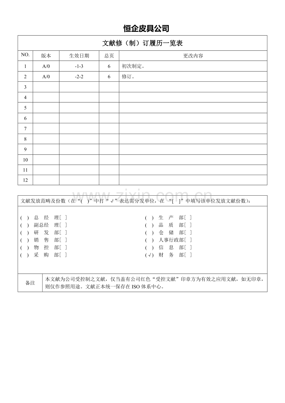 货币资金核算新规制度.doc_第2页