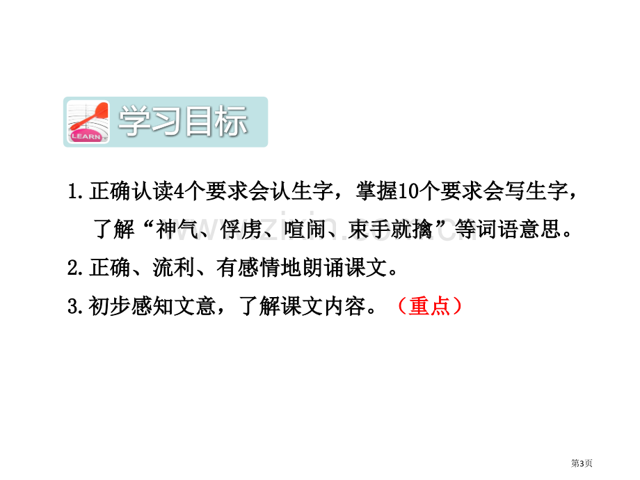 赶海省公开课一等奖新名师比赛一等奖课件.pptx_第3页