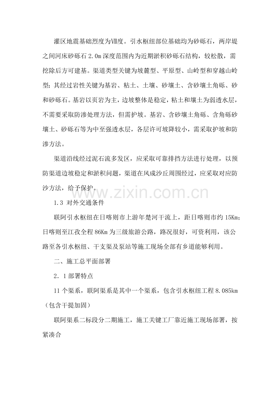 水渠综合项目施工组织设计.docx_第2页