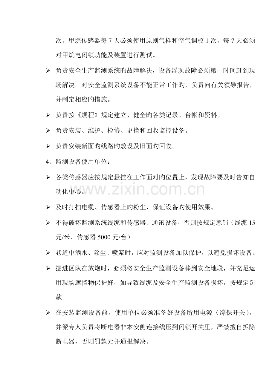 矿安全监测监控系统管理新版制度范本.docx_第3页