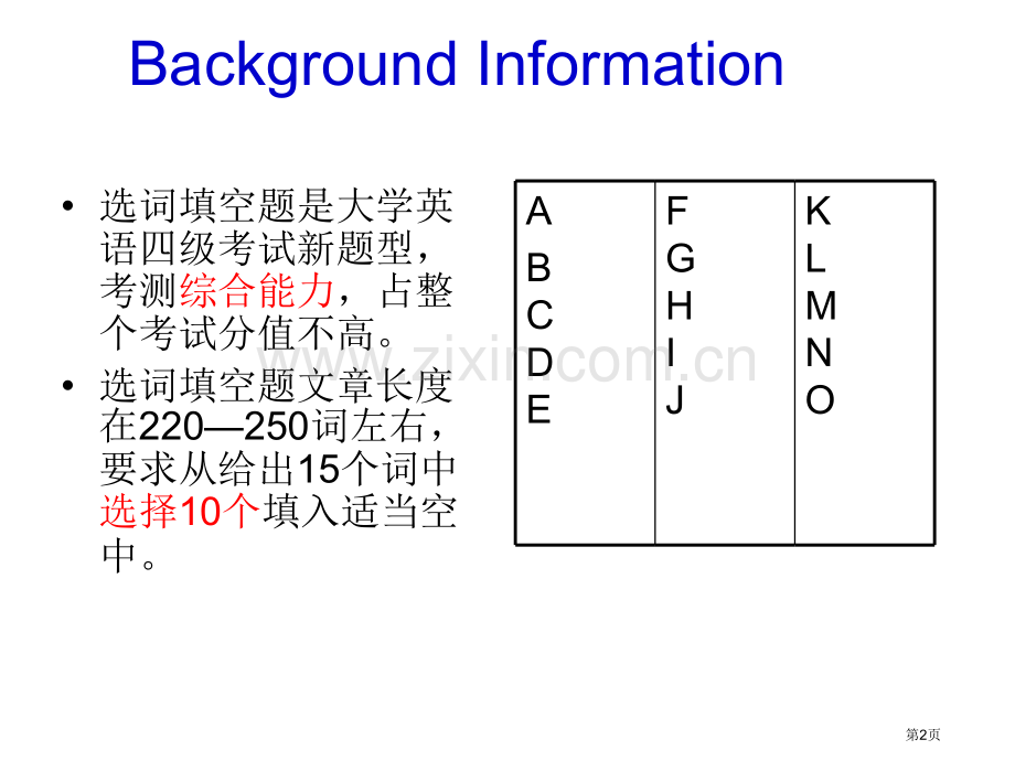 英语四级选词填空技巧省公共课一等奖全国赛课获奖课件.pptx_第2页