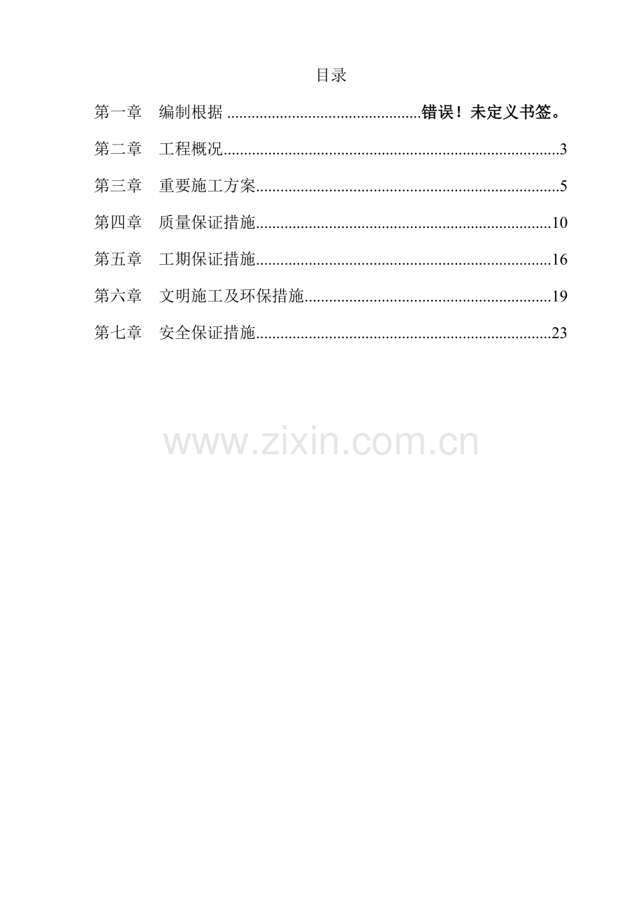 河道综合施工专项综合施工专题方案.docx_第3页