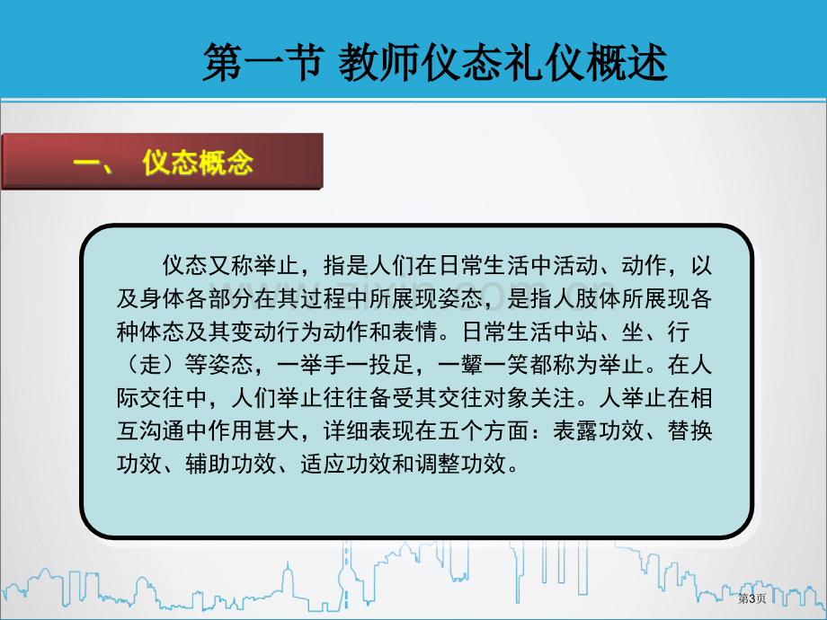 教师仪态礼仪省公共课一等奖全国赛课获奖课件.pptx_第3页