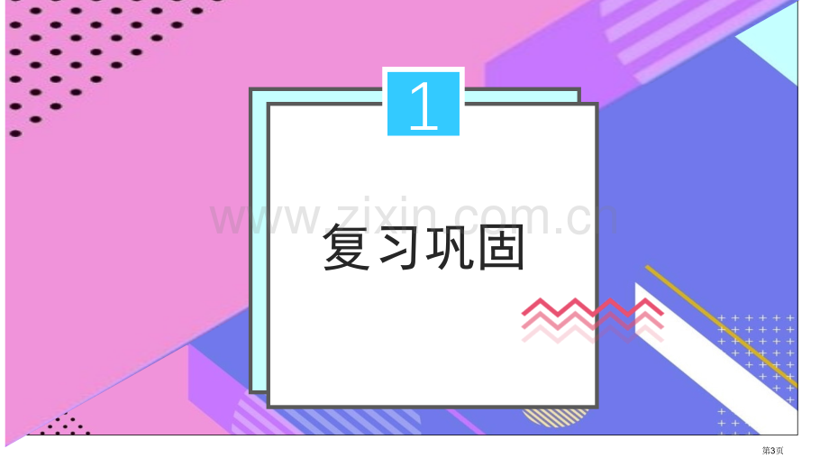 金属材料的物理特性金属省公开课一等奖新名师比赛一等奖课件.pptx_第3页