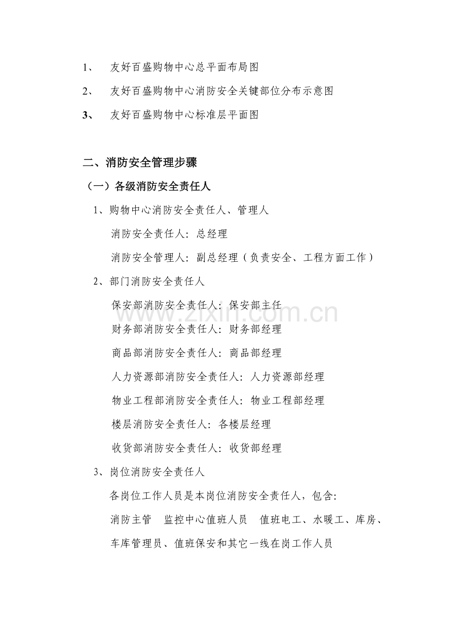 消防安全管理综合体系.doc_第2页