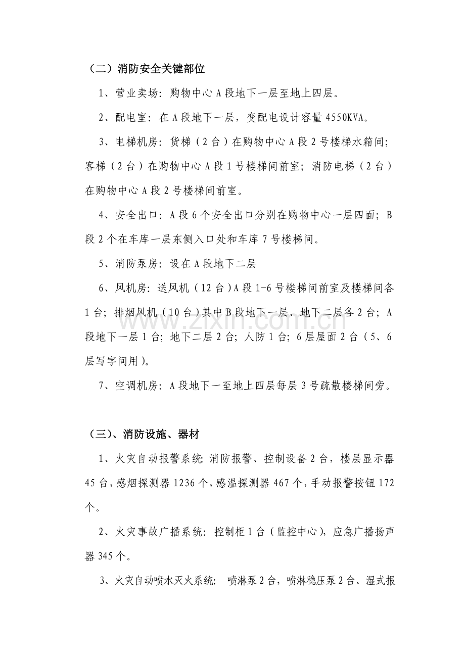 消防安全管理综合体系.doc_第3页