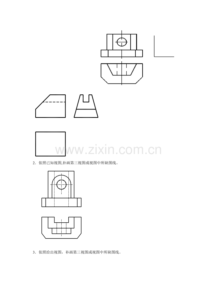 综合项目工程图学考试题.doc_第2页