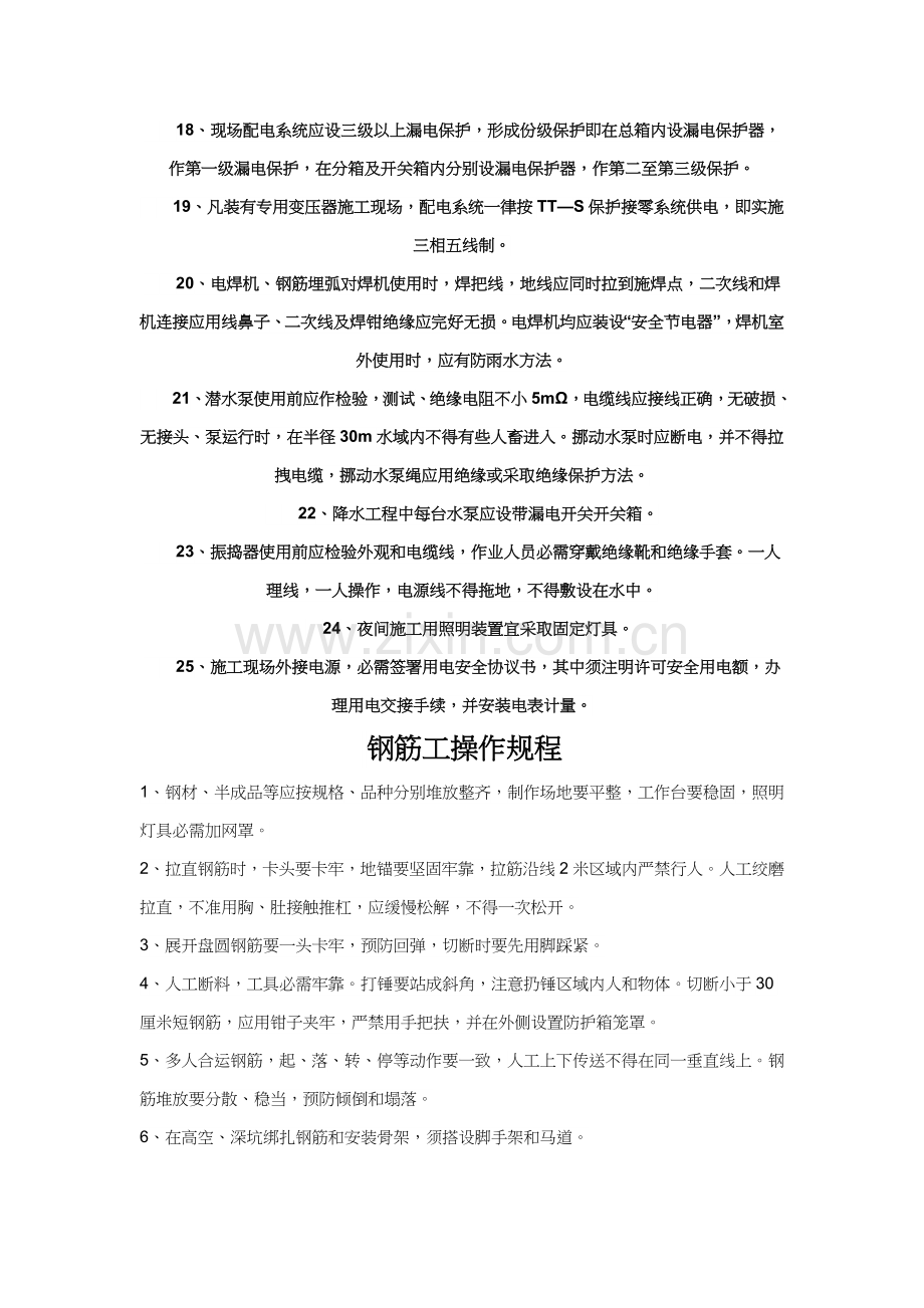 混凝土操作规程与钢筋工操作规程样本.doc_第3页