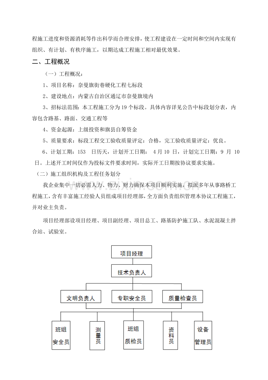 绿化施工组织设计概述模板样本.doc_第2页