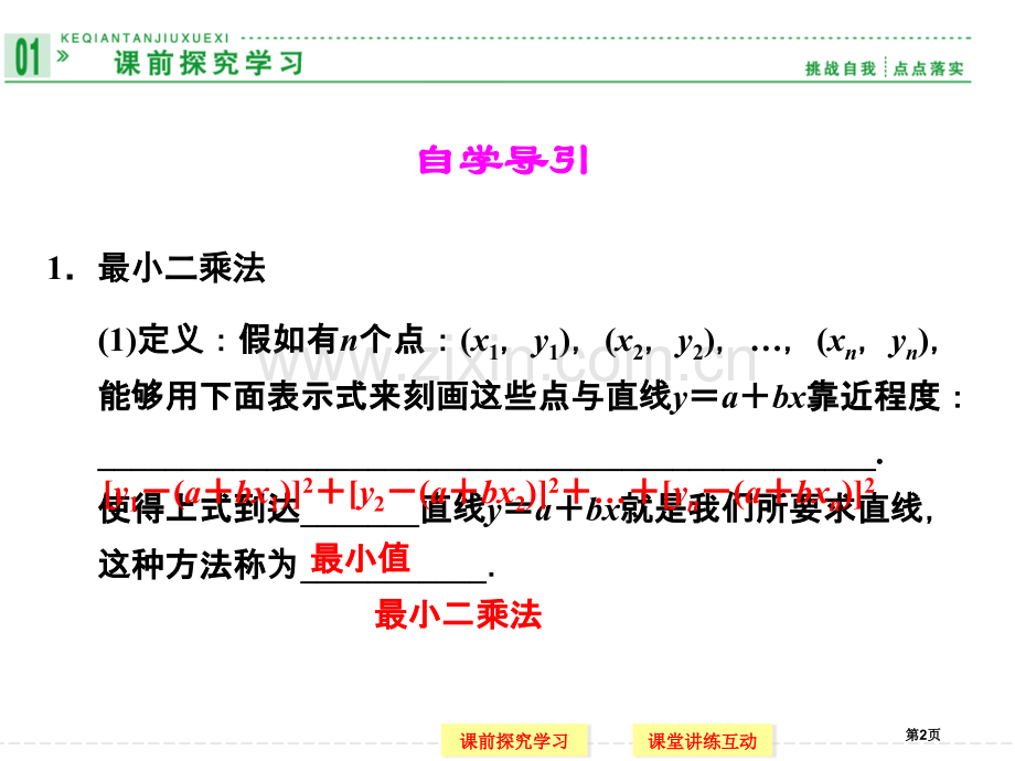 最小二乘法省公共课一等奖全国赛课获奖课件.pptx_第2页