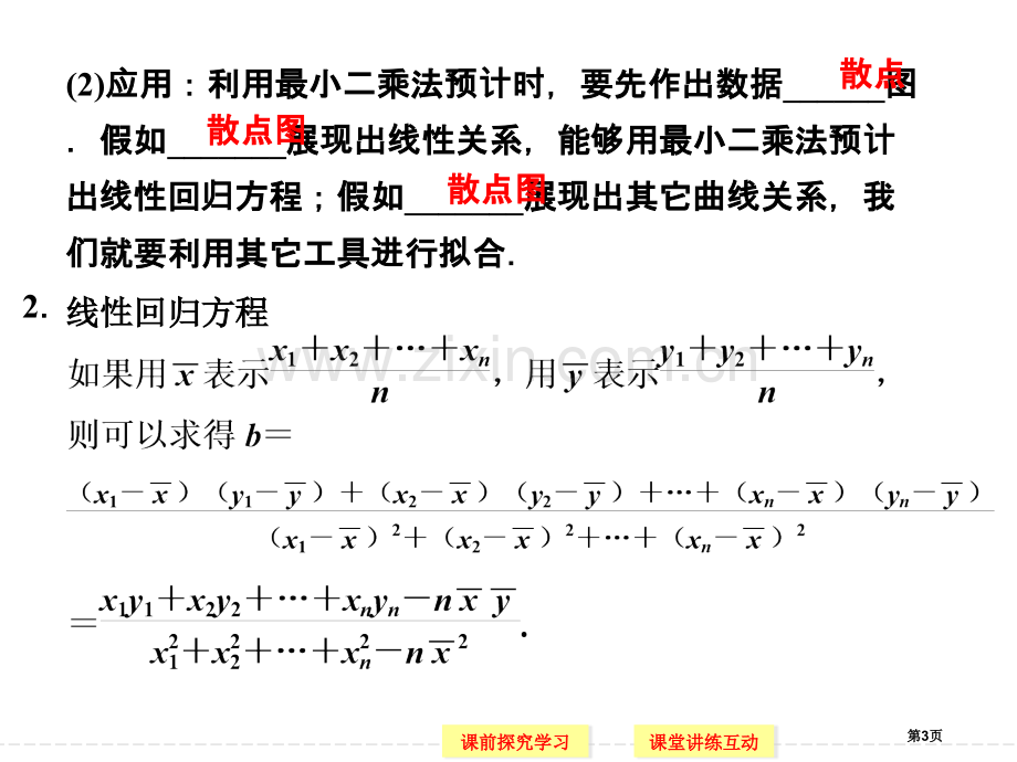 最小二乘法省公共课一等奖全国赛课获奖课件.pptx_第3页