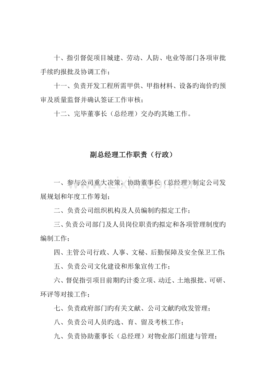 房地产开发有限公司岗位基本职责中小公司.docx_第3页