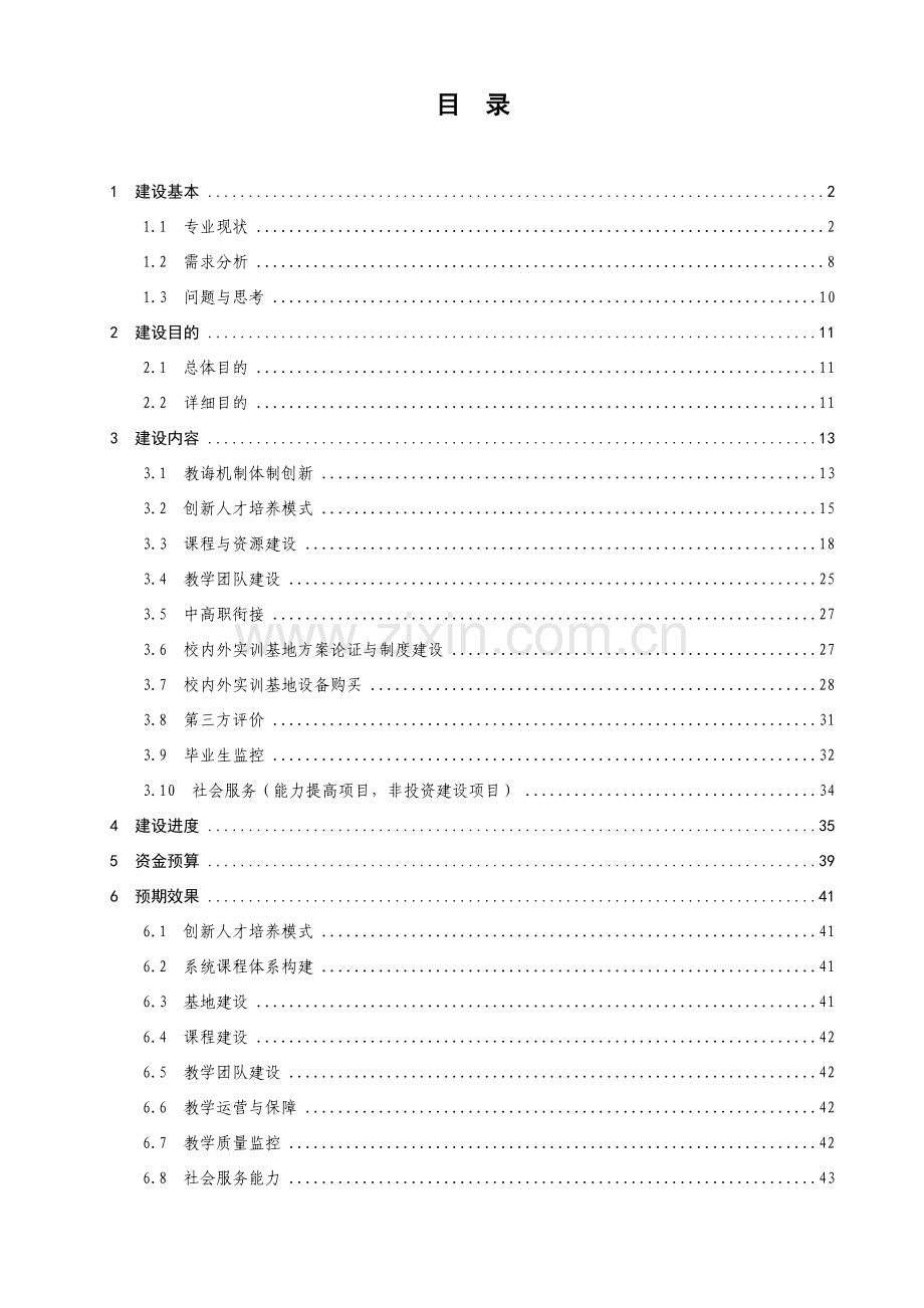 综合项目工程造价建筑工程专业建设专项方案.doc_第1页