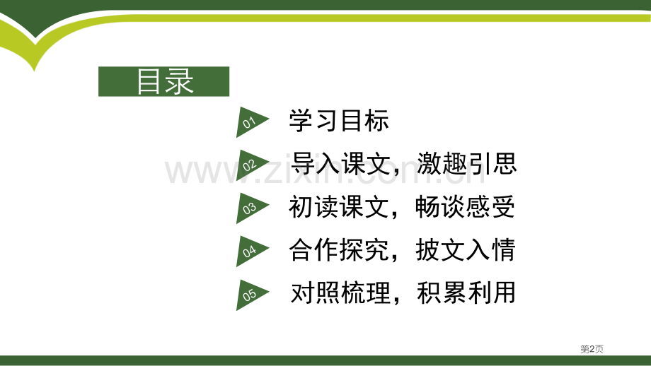 精神的三间小屋新版省公开课一等奖新名师比赛一等奖课件.pptx_第2页