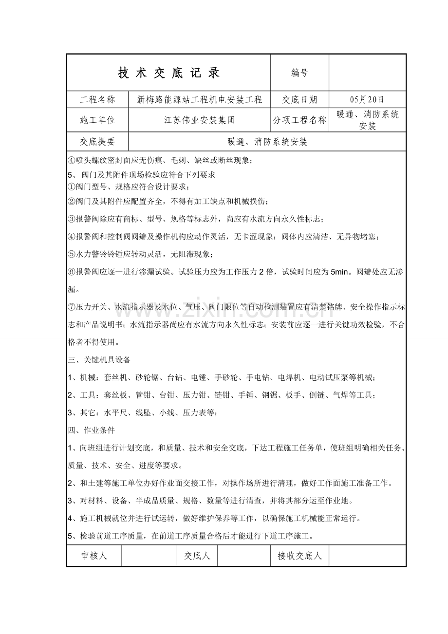 消防系统安装关键技术交底.doc_第2页