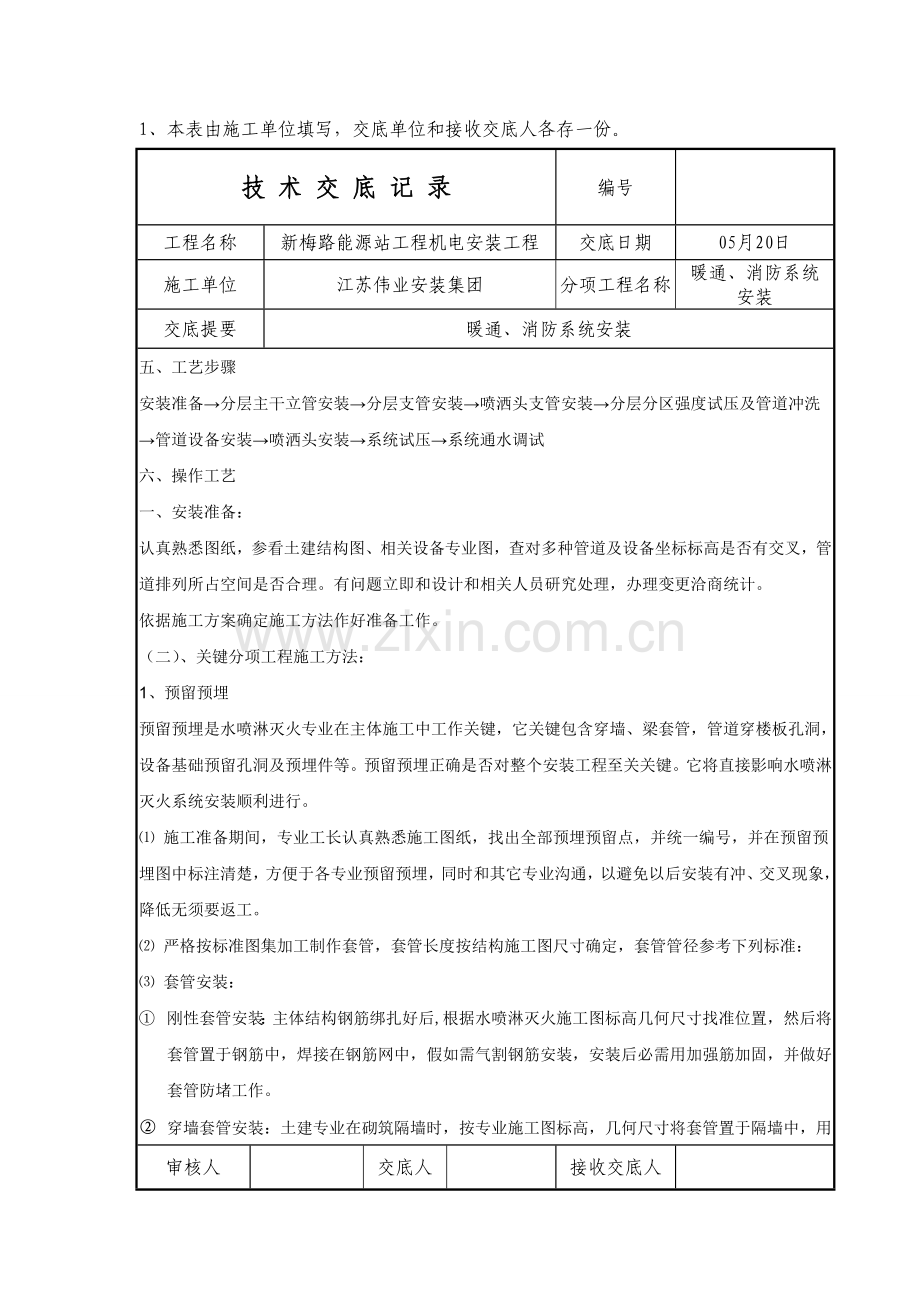 消防系统安装关键技术交底.doc_第3页