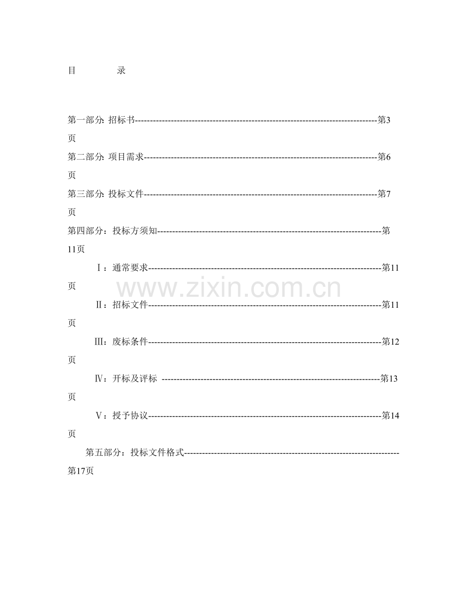 采购项目招标文件与投标文件格式模板.doc_第2页