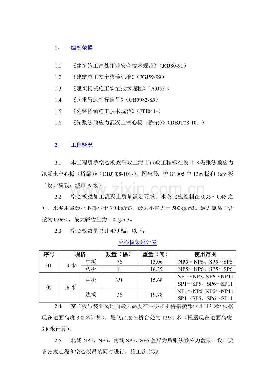 空心板梁吊装安全专项方案.doc_第3页