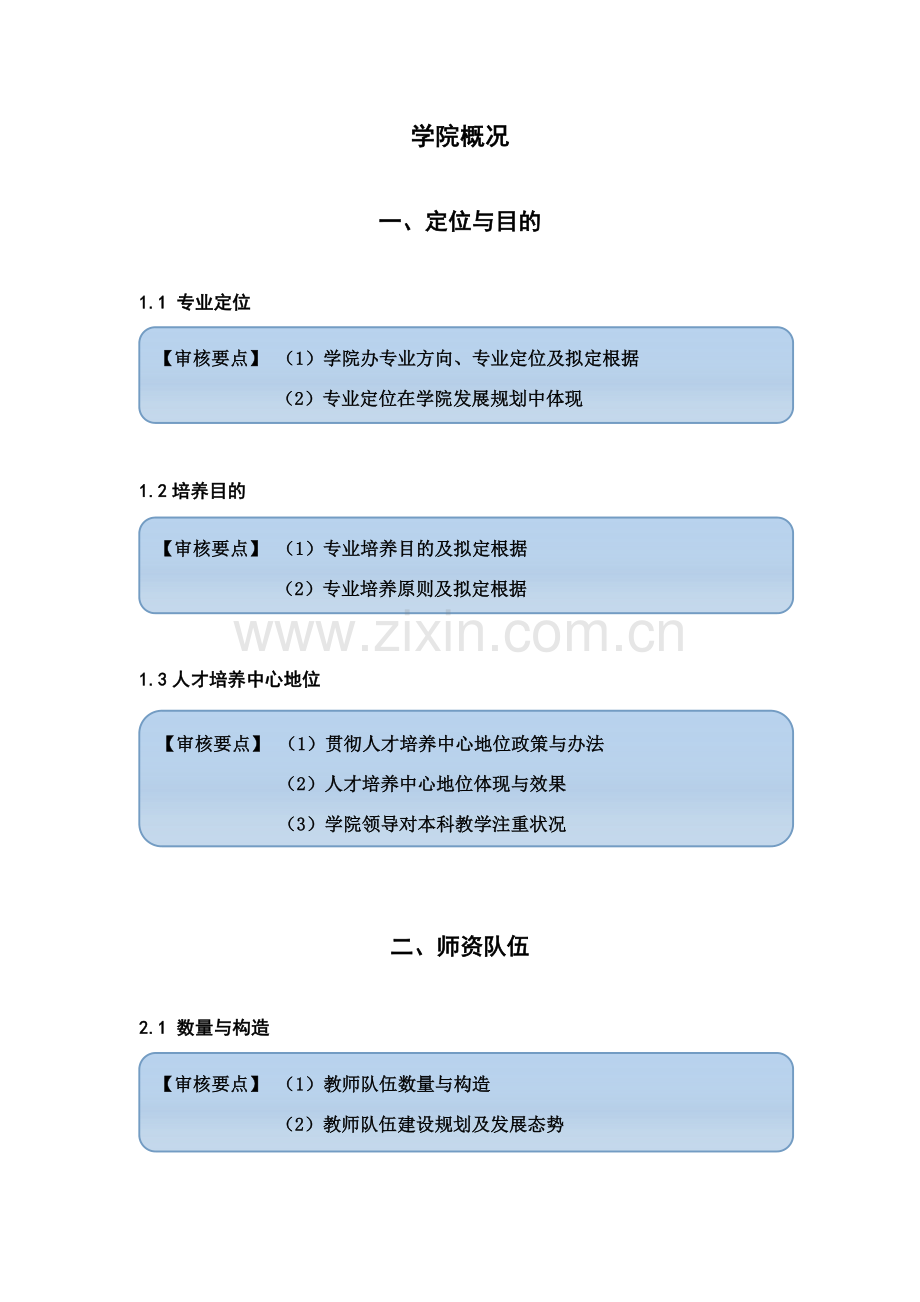 本科教学专业评估自我评价报告撰写模版最终新.doc_第3页