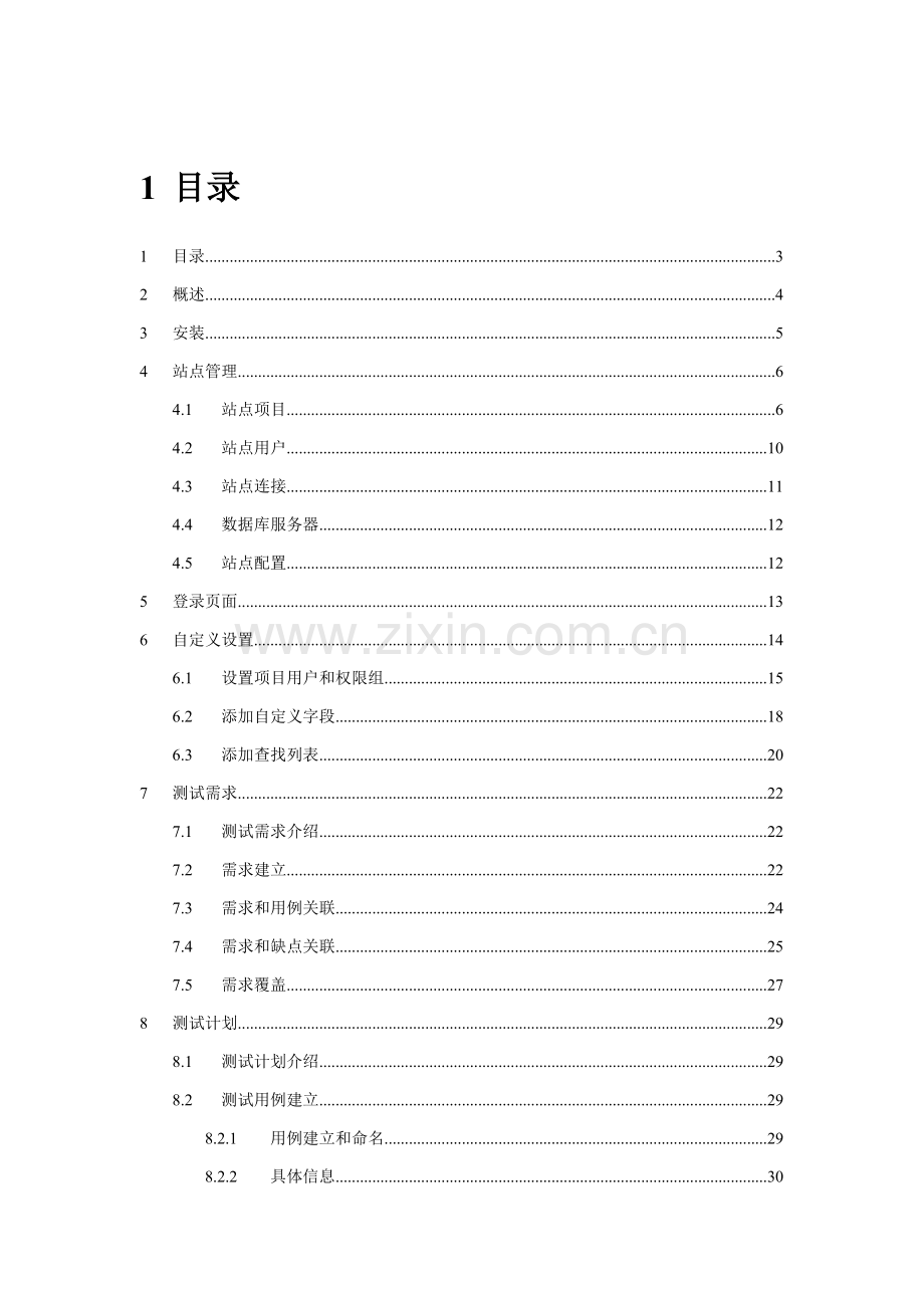 测试管理工具使用说明书样本.doc_第2页