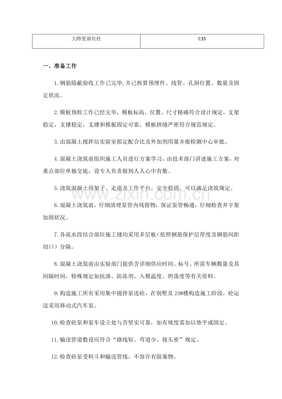 混凝土综合项目施工关键技术交底.doc_第2页