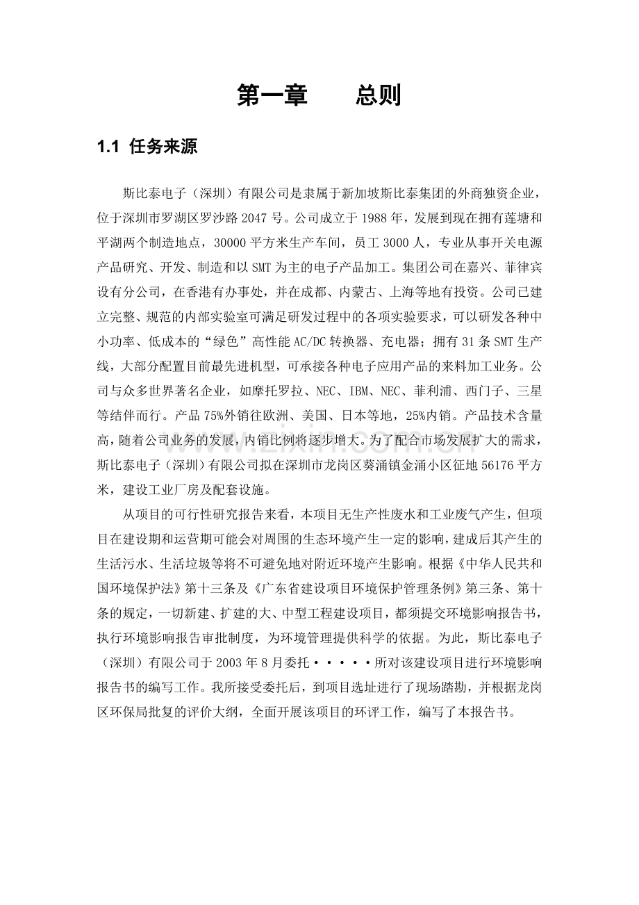 工业厂房及配套设施建设项目环境评估报告.doc_第2页