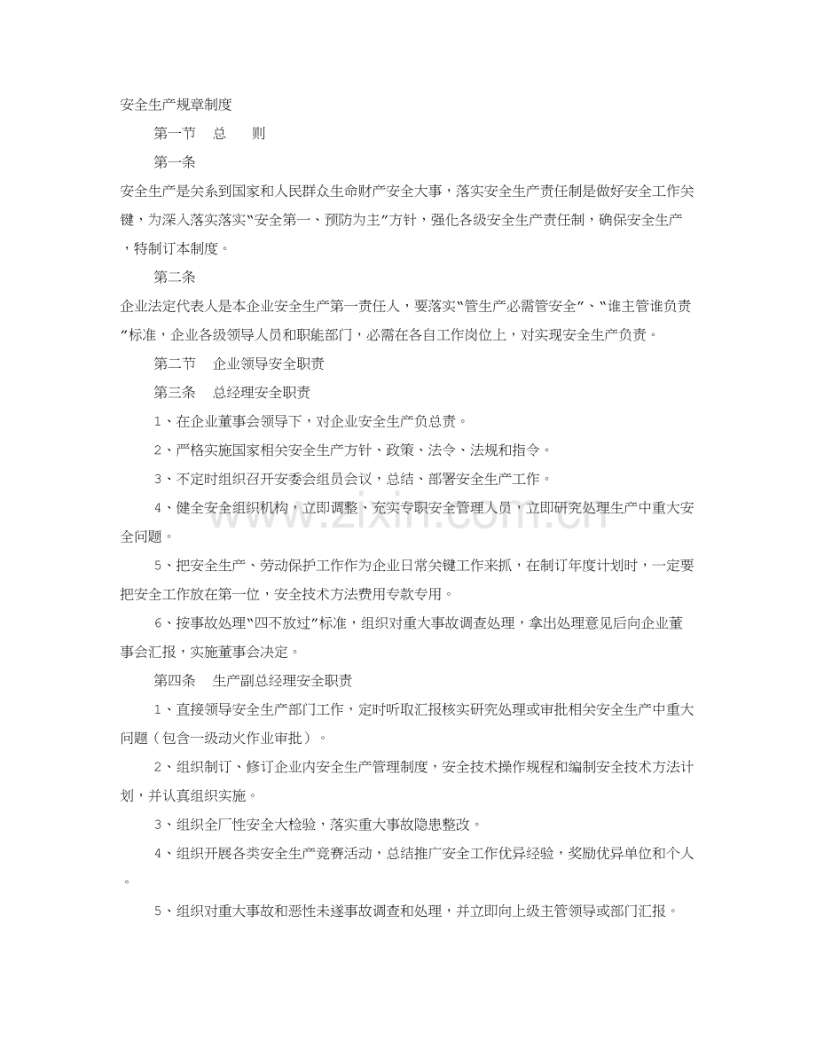 纺织厂专项规章新规制度.doc_第1页