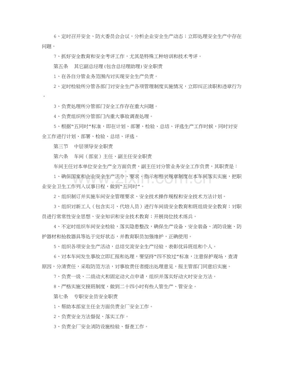 纺织厂专项规章新规制度.doc_第2页