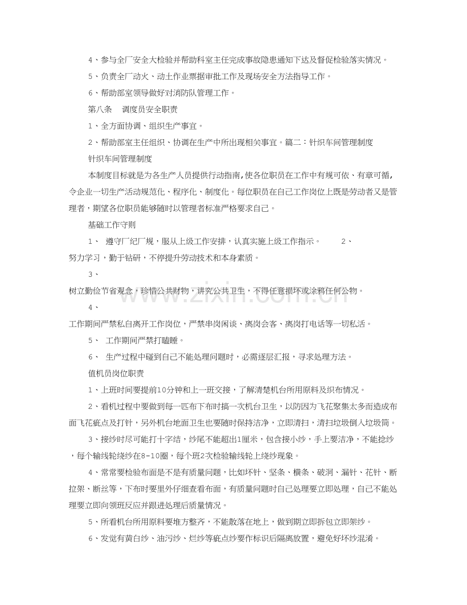 纺织厂专项规章新规制度.doc_第3页